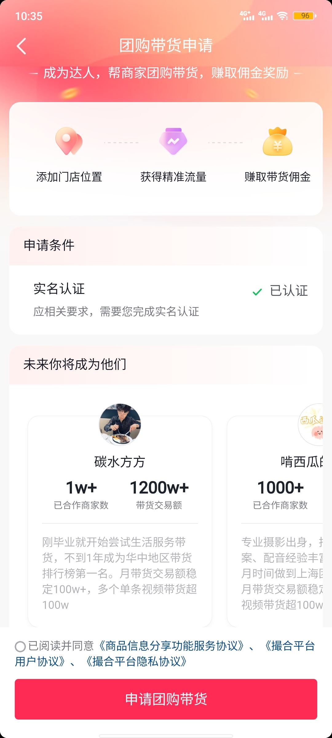 個體戶怎么開通抖音團購？