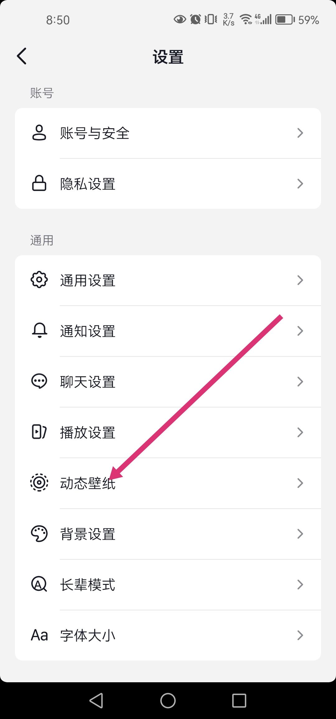 抖音動態(tài)壁紙怎么取消？