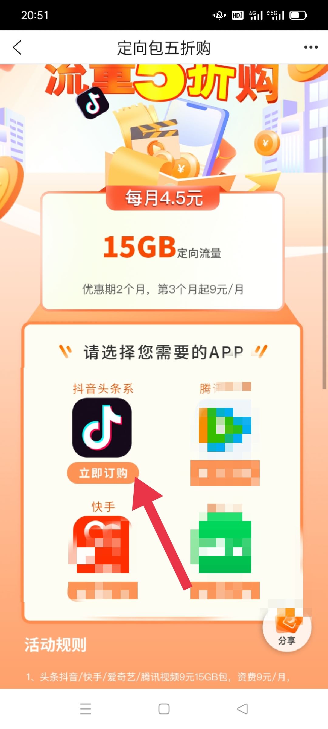 抖音流量包月辦理入口？