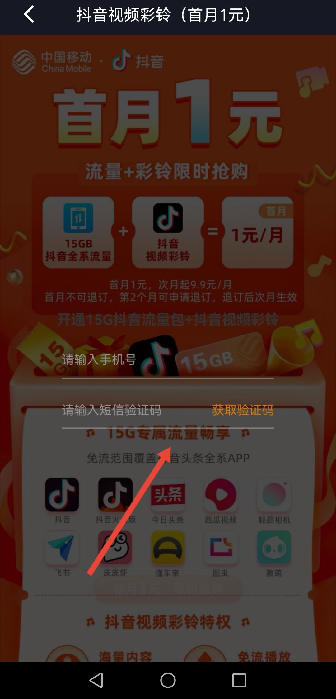 抖音怎么充流量？