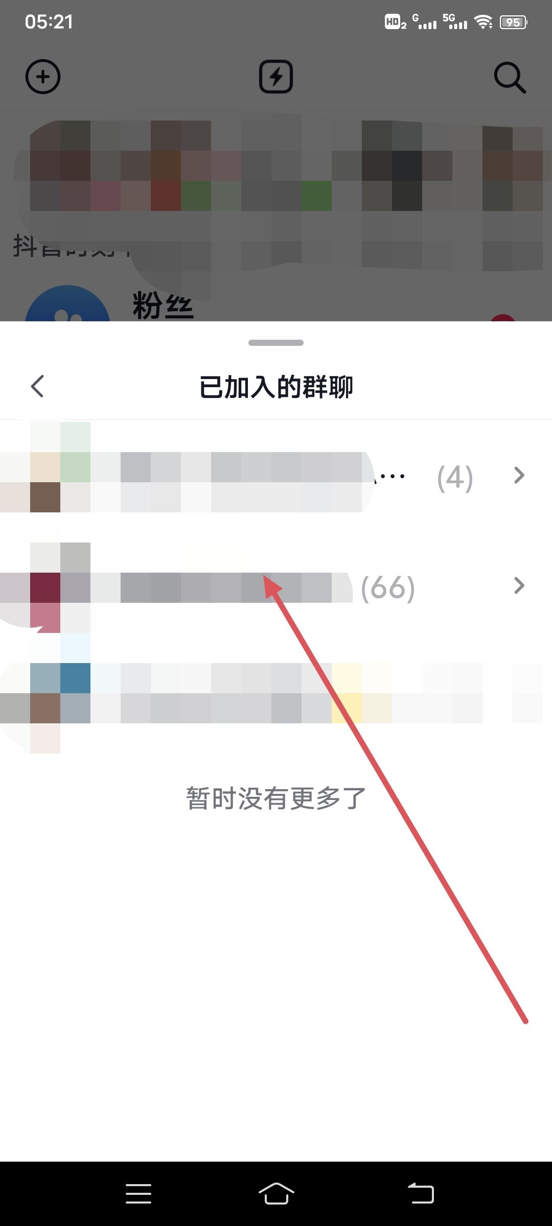 抖音怎么找已加入的群聊？