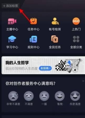 抖音熱點寶怎么打上標(biāo)簽？