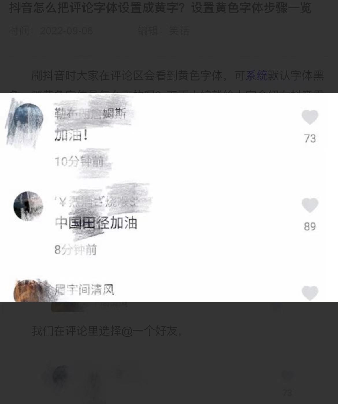 抖音評論字怎么變色？