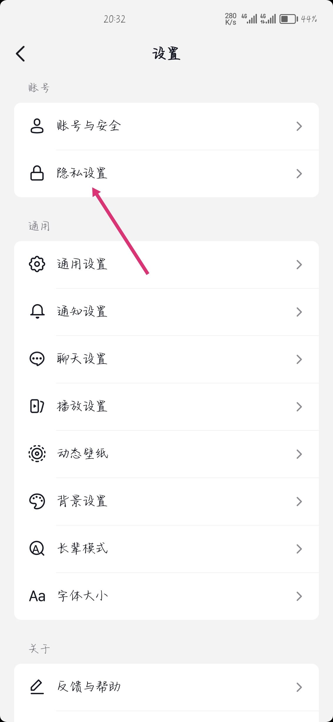 抖音怎么設(shè)置已讀對方看不見？