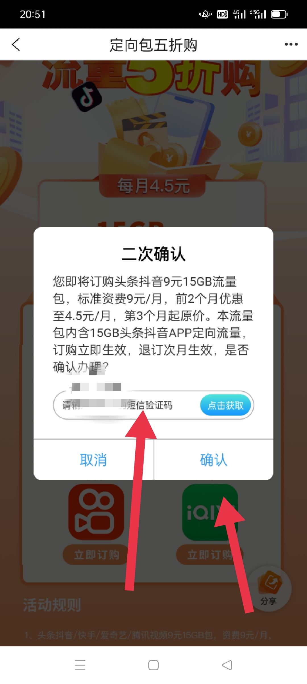 抖音流量包月辦理入口？