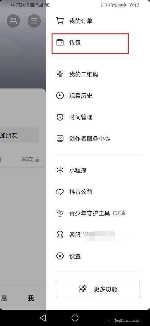 抖音怎么存錢進去？