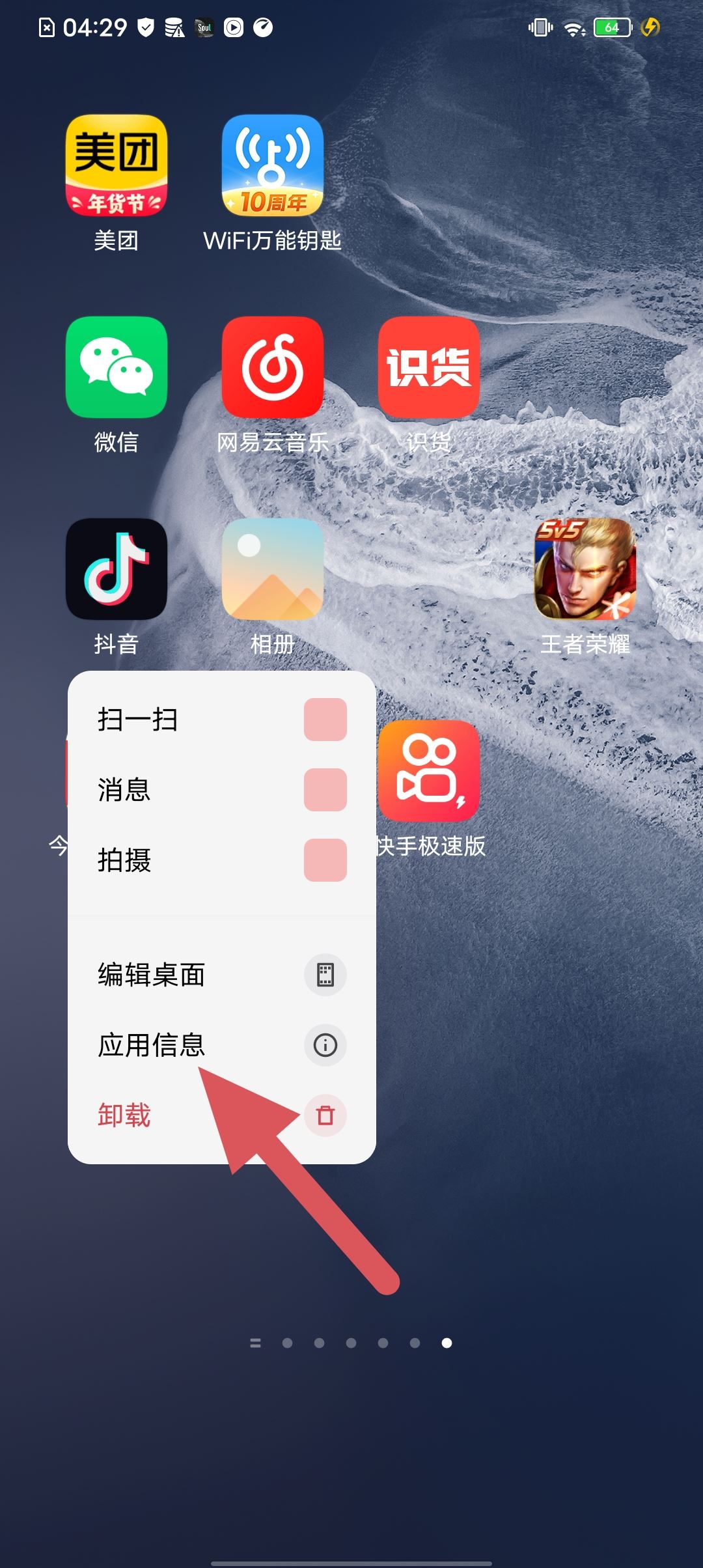 抖音相機怎么打開？