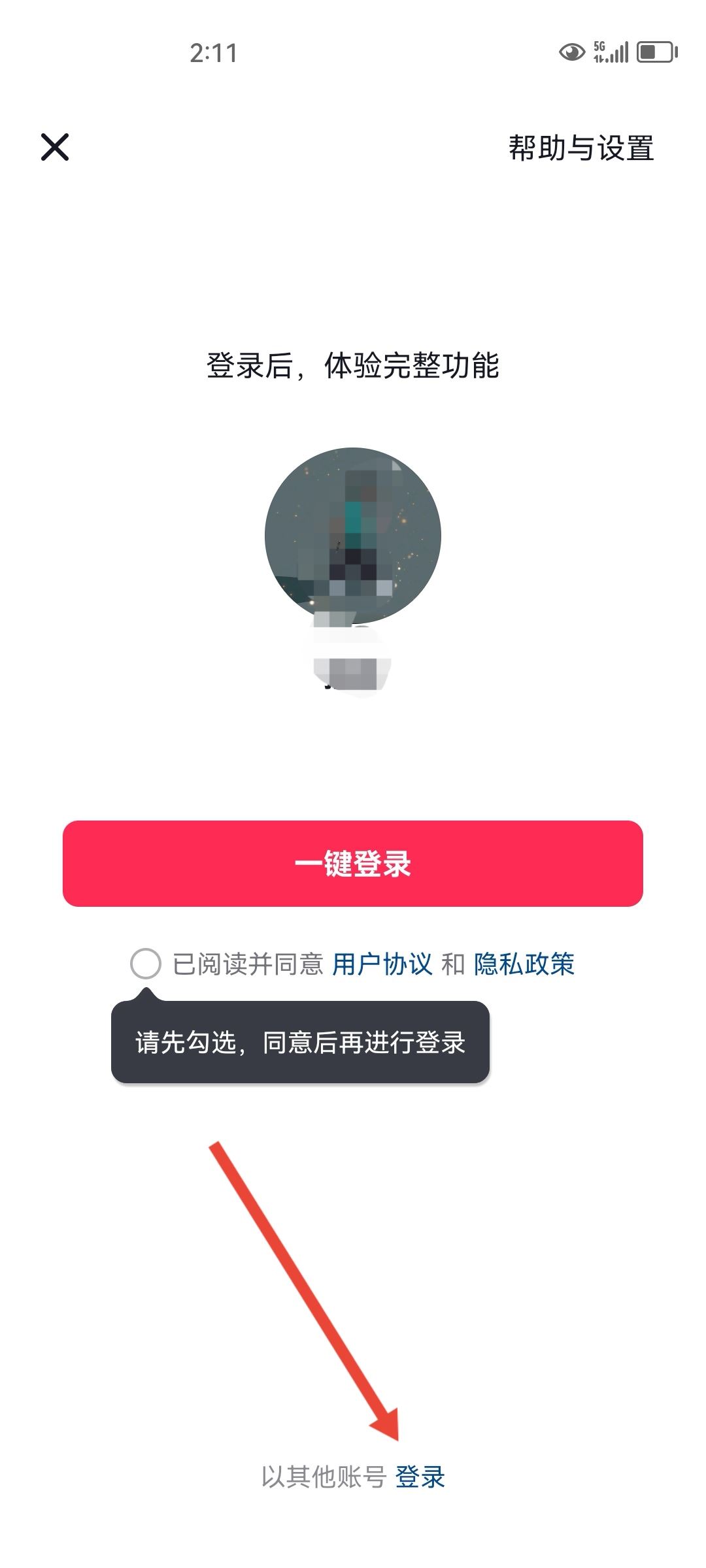 怎么開抖音的小號(hào)？