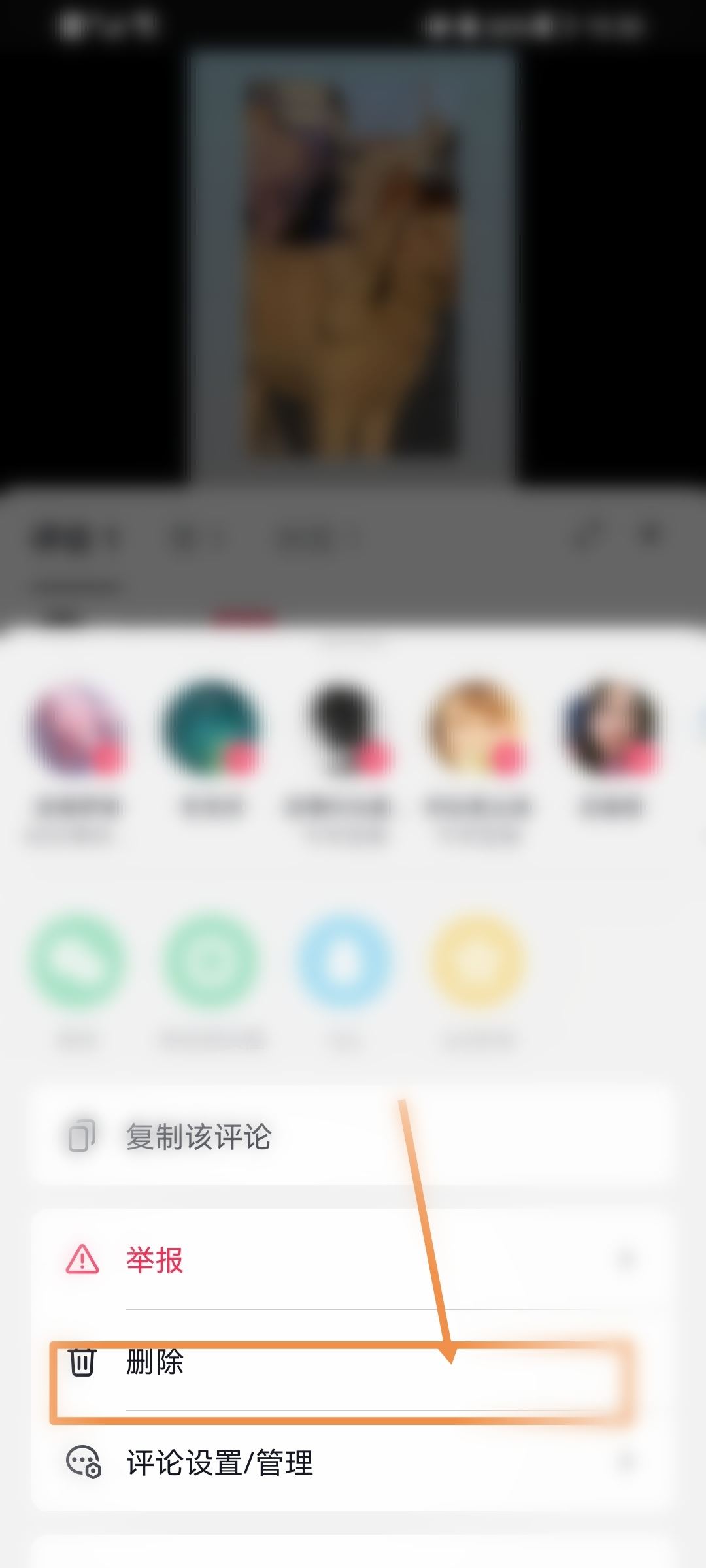 抖音怎么刪別人的評(píng)論？