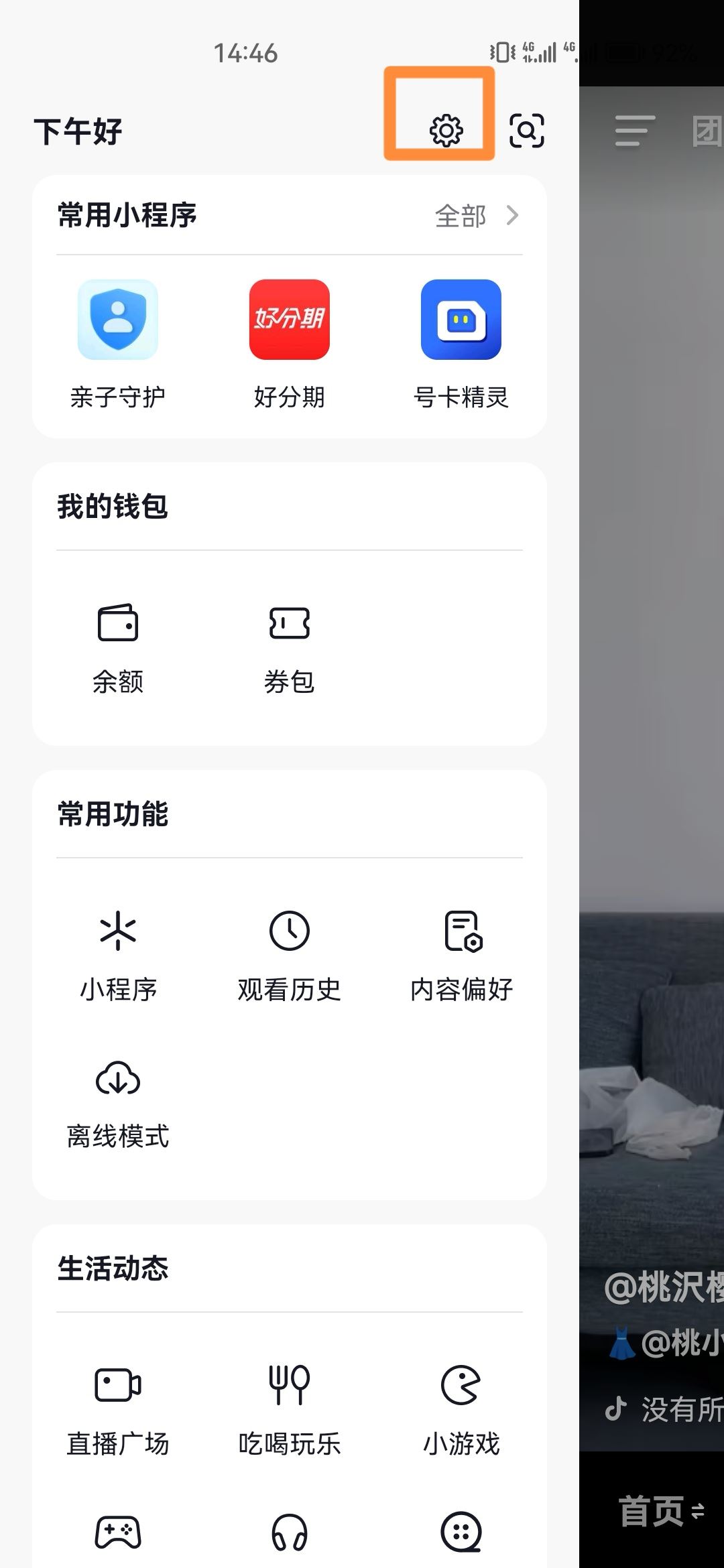 抖音怎么橫版播放？