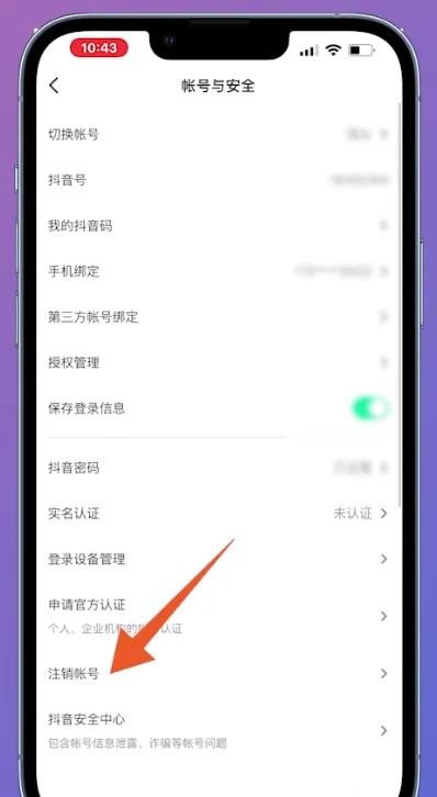 抖音小游戲怎么解除身份證綁定?