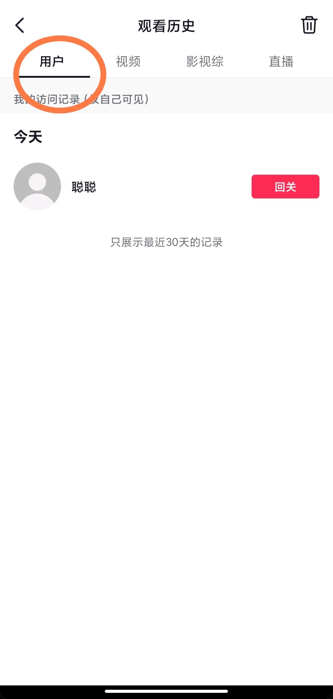 抖音怎么看自己看過誰的主頁？