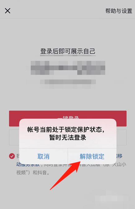抖音主頁被鎖定怎么解除？
