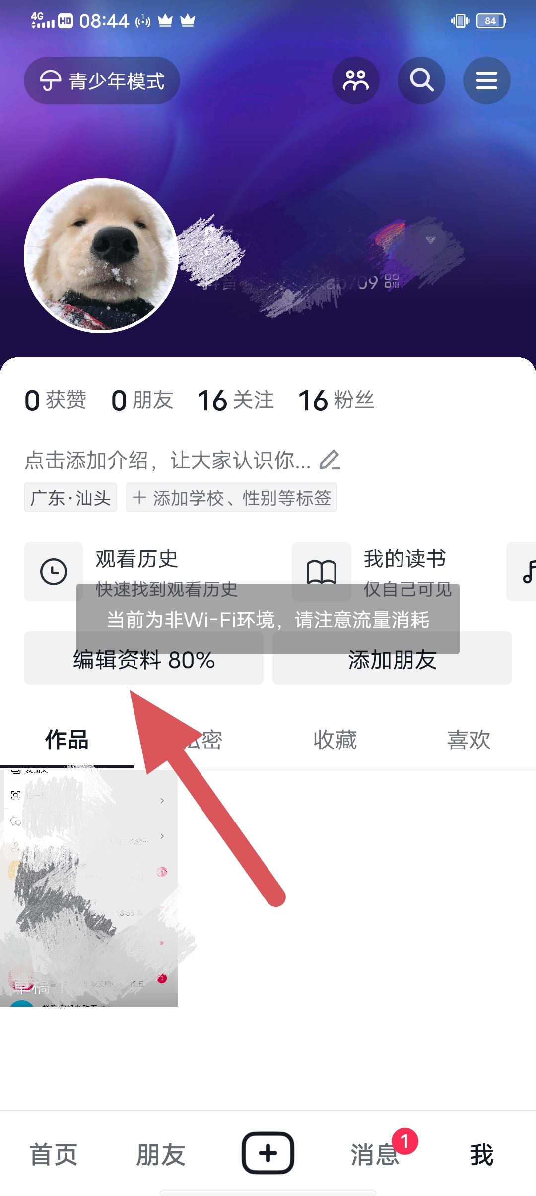 抖音30天只能修改4次名字怎么解除？