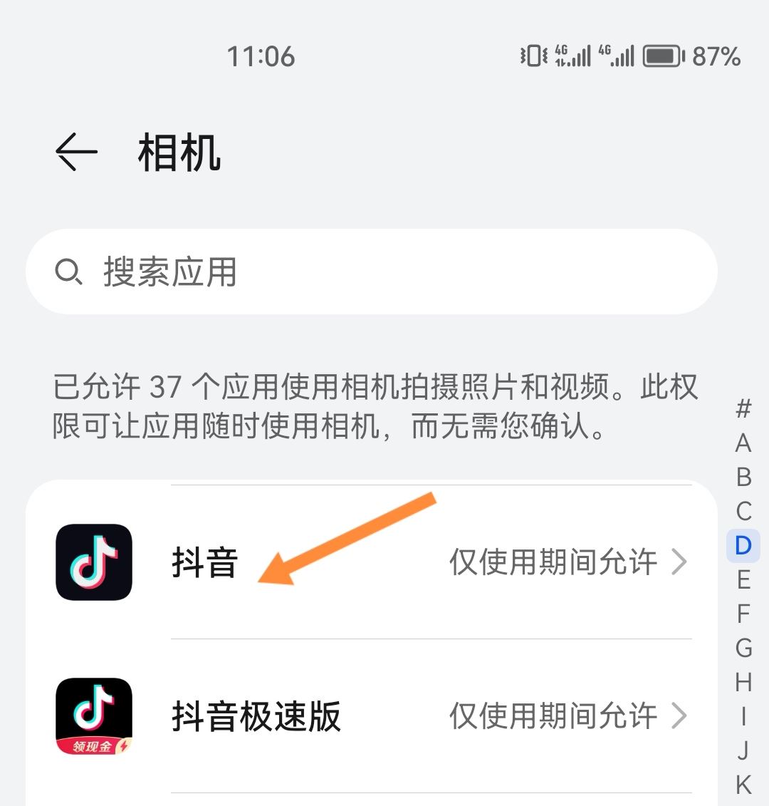 抖音怎么開啟相機權(quán)限？