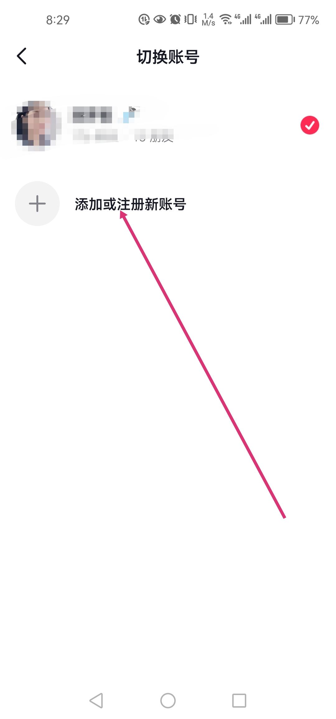 抖音怎么切換賬號(hào)不用退出原賬號(hào)？