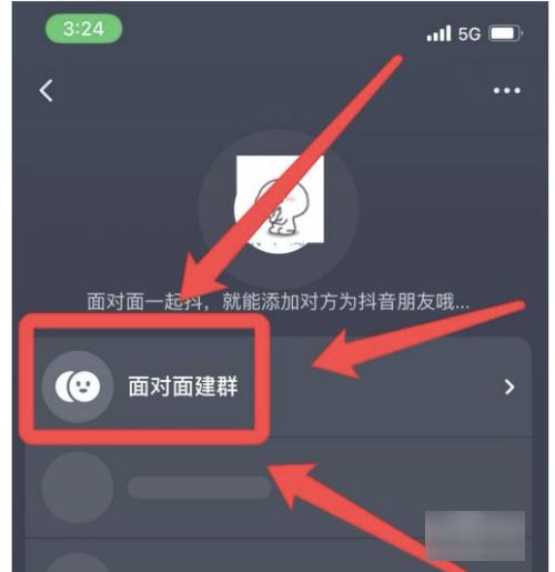 抖音面對面加群怎么進入？