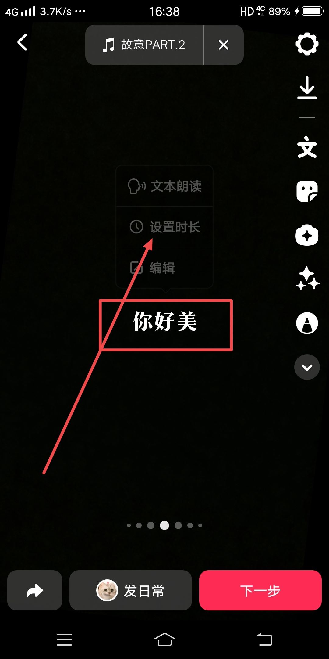 抖音文本朗讀時(shí)長(zhǎng)怎么延長(zhǎng)？