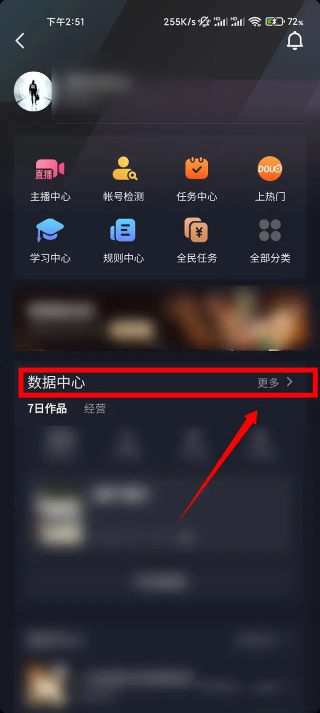 抖音怎么看搜索過我的人？
