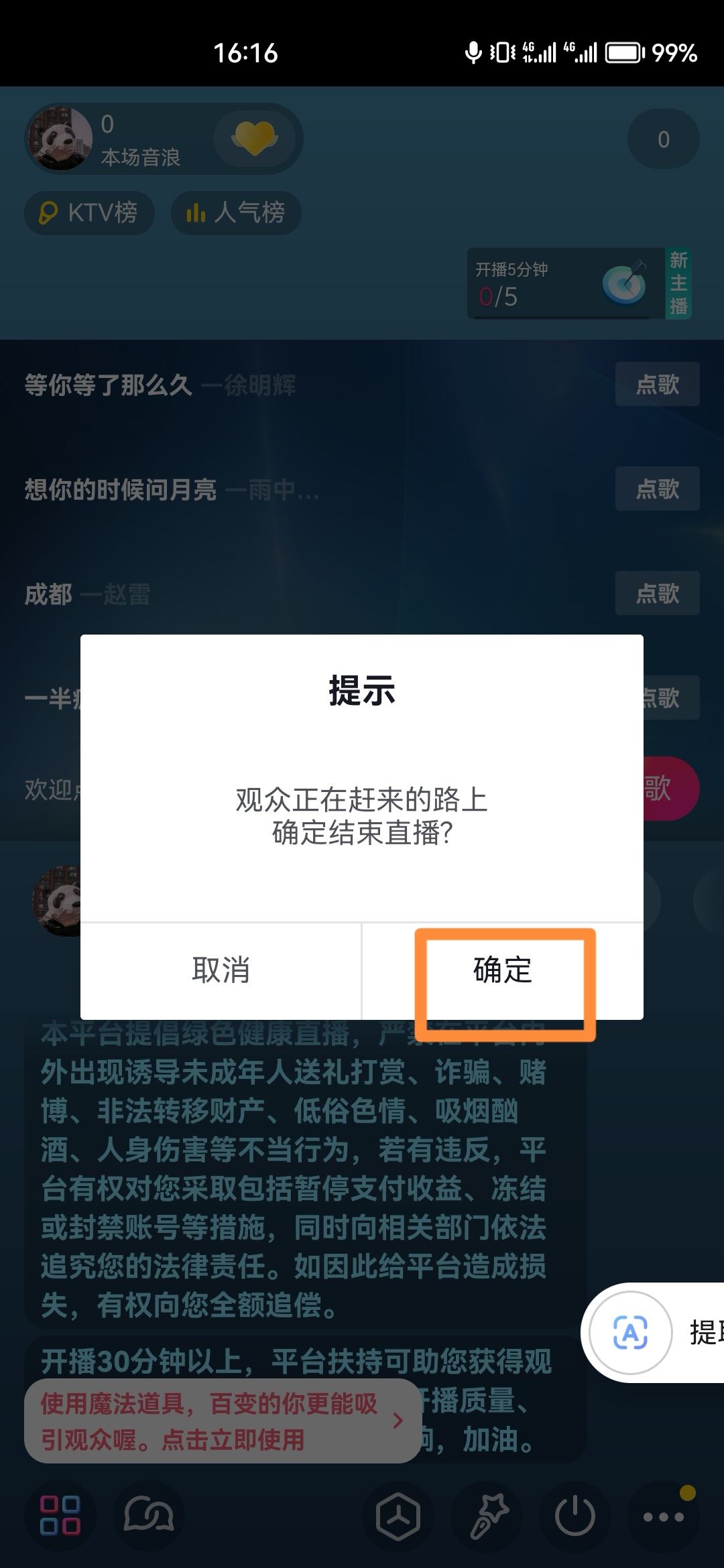 抖音直播怎么退播？
