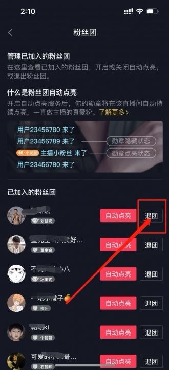 粉絲燈牌怎么關(guān)掉？