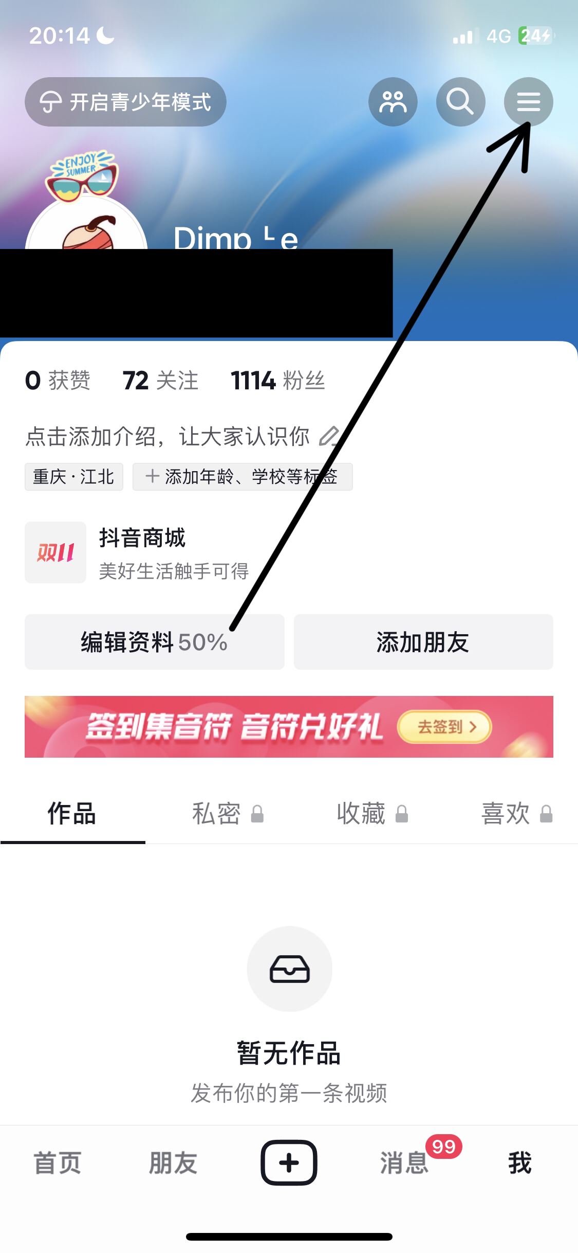 抖音極速版，綁銀行卡的正確步驟？
