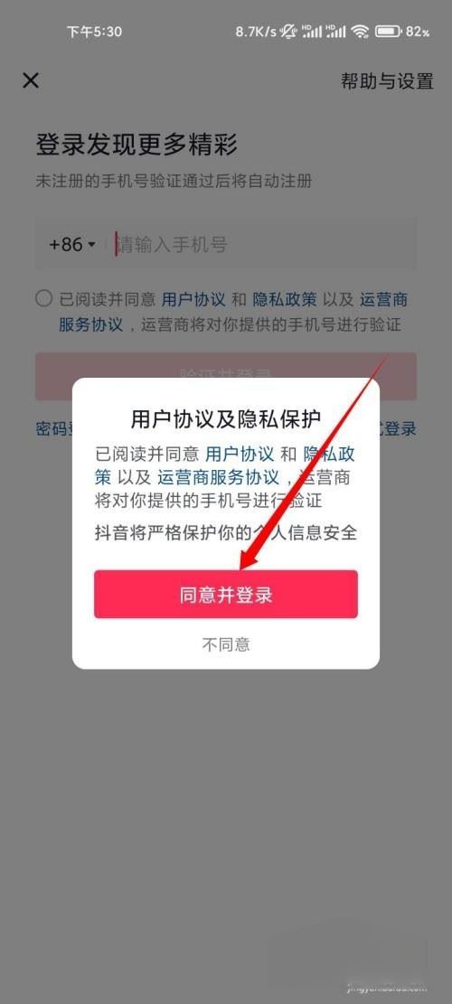如何用QQ登錄抖音？