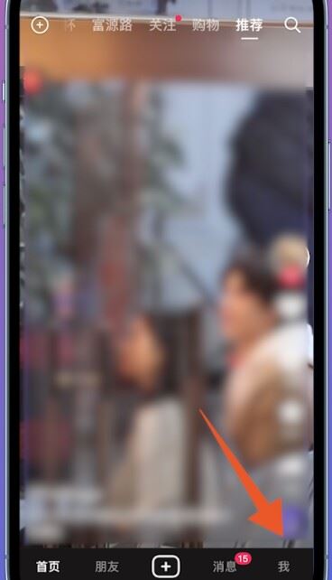 抖音偏愛怎么設(shè)置？