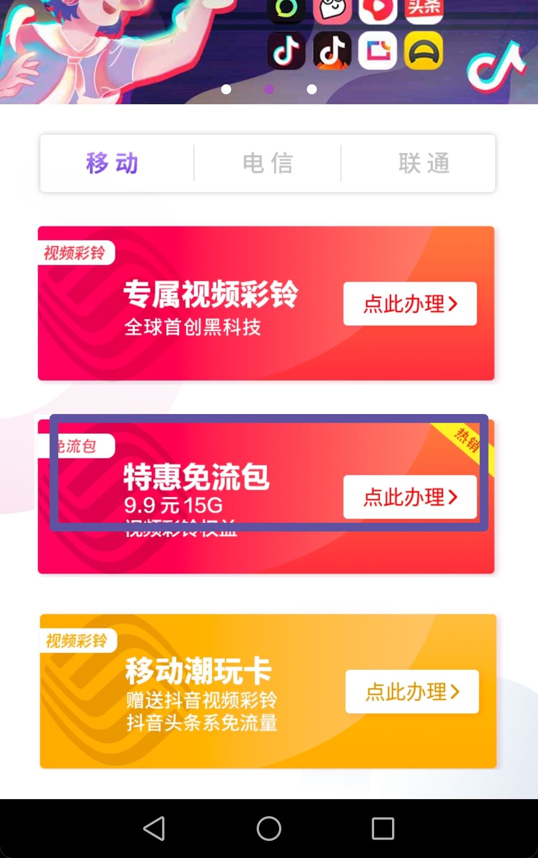 抖音流量包月辦理入口？