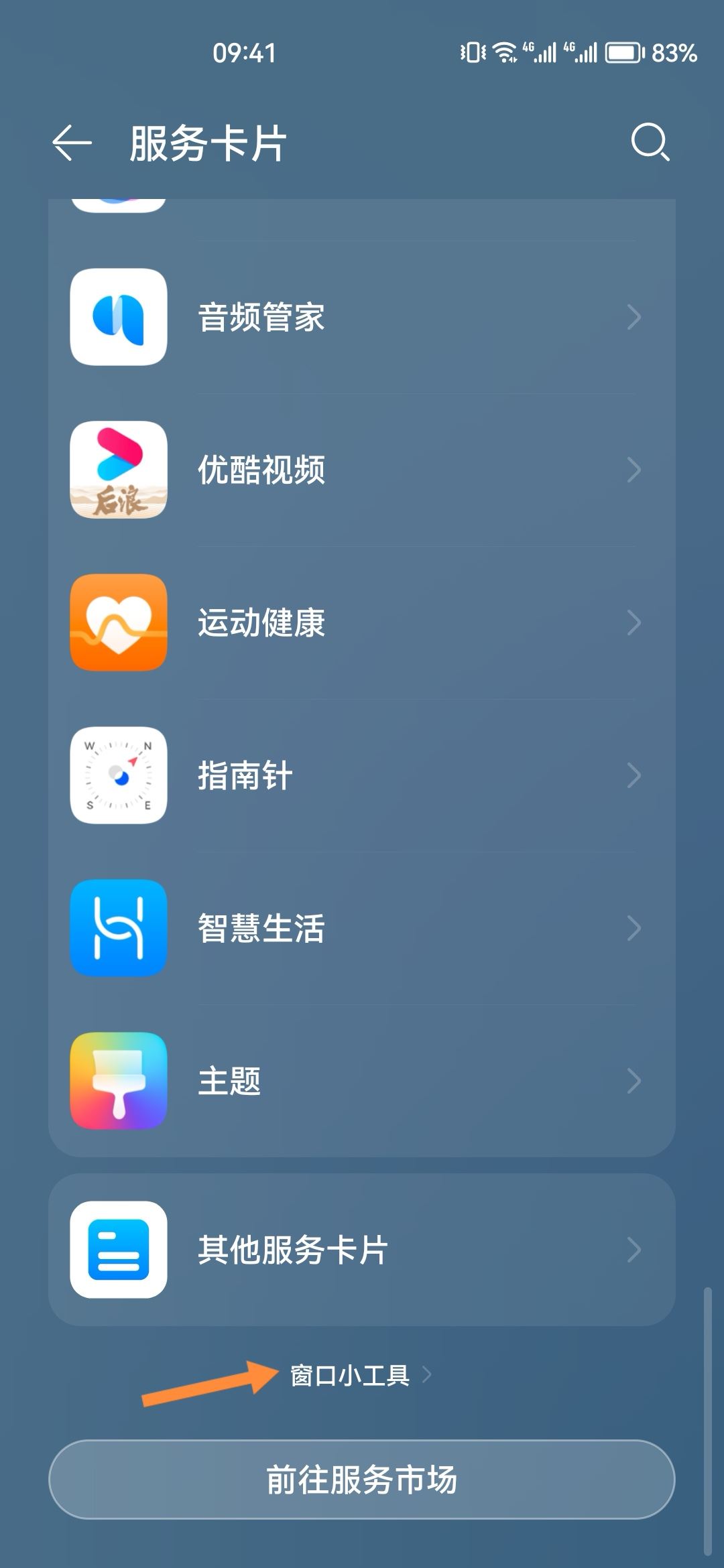 抖音怎么添加桌面？