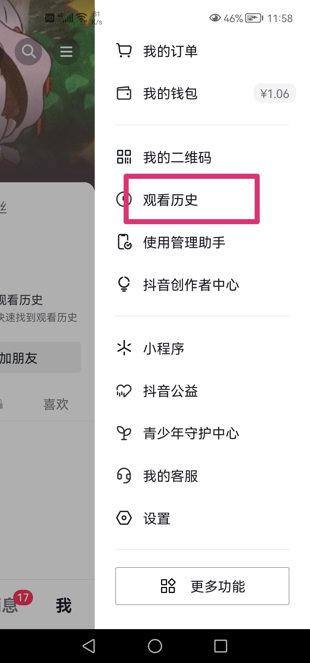 抖音怎么看自己看過誰的主頁？