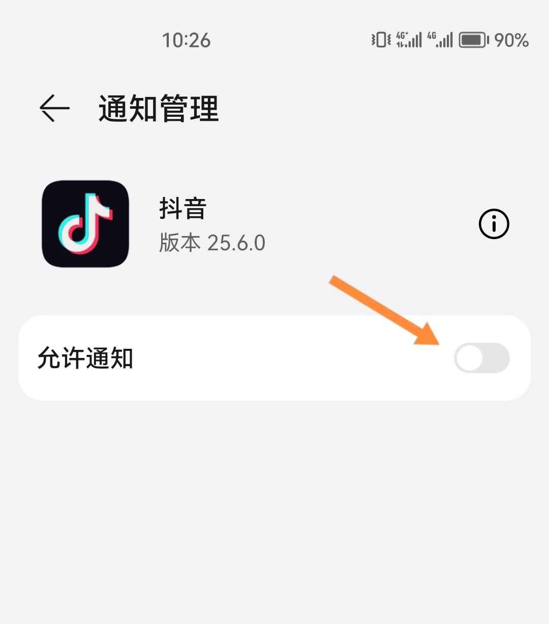 抖音信息不顯示在屏幕上怎么設(shè)置？
