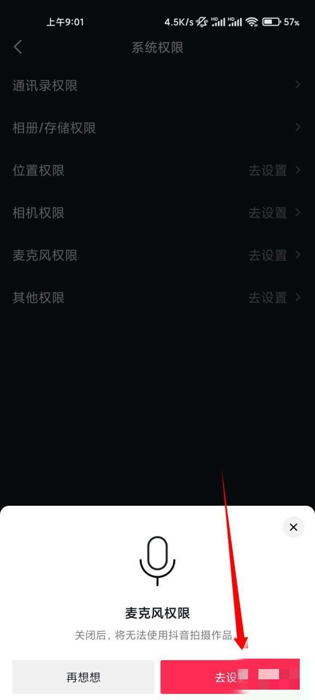 抖音拍視頻怎么打開麥克風(fēng)？