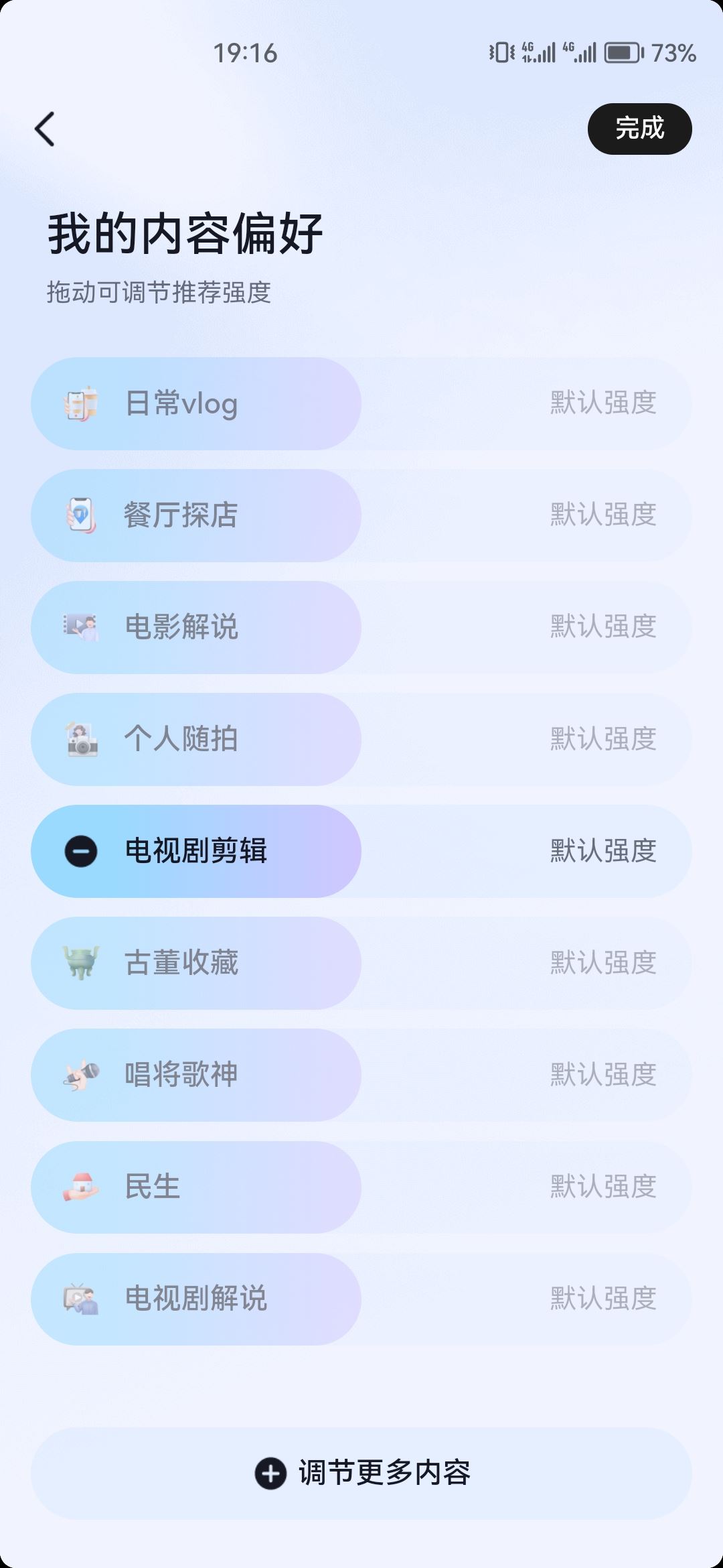 抖音根據(jù)喜好推送怎么改？