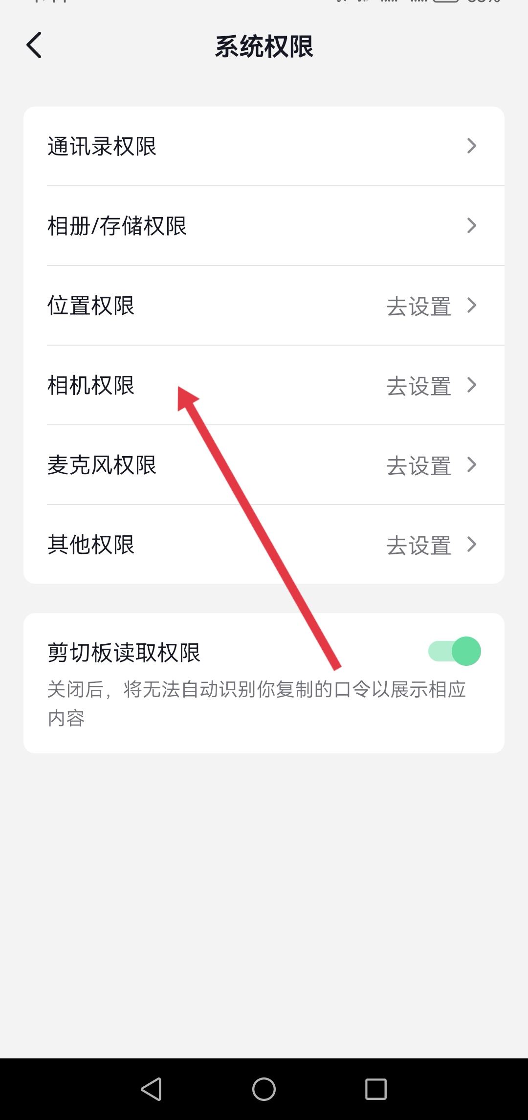 抖音怎么開啟相機權(quán)限？
