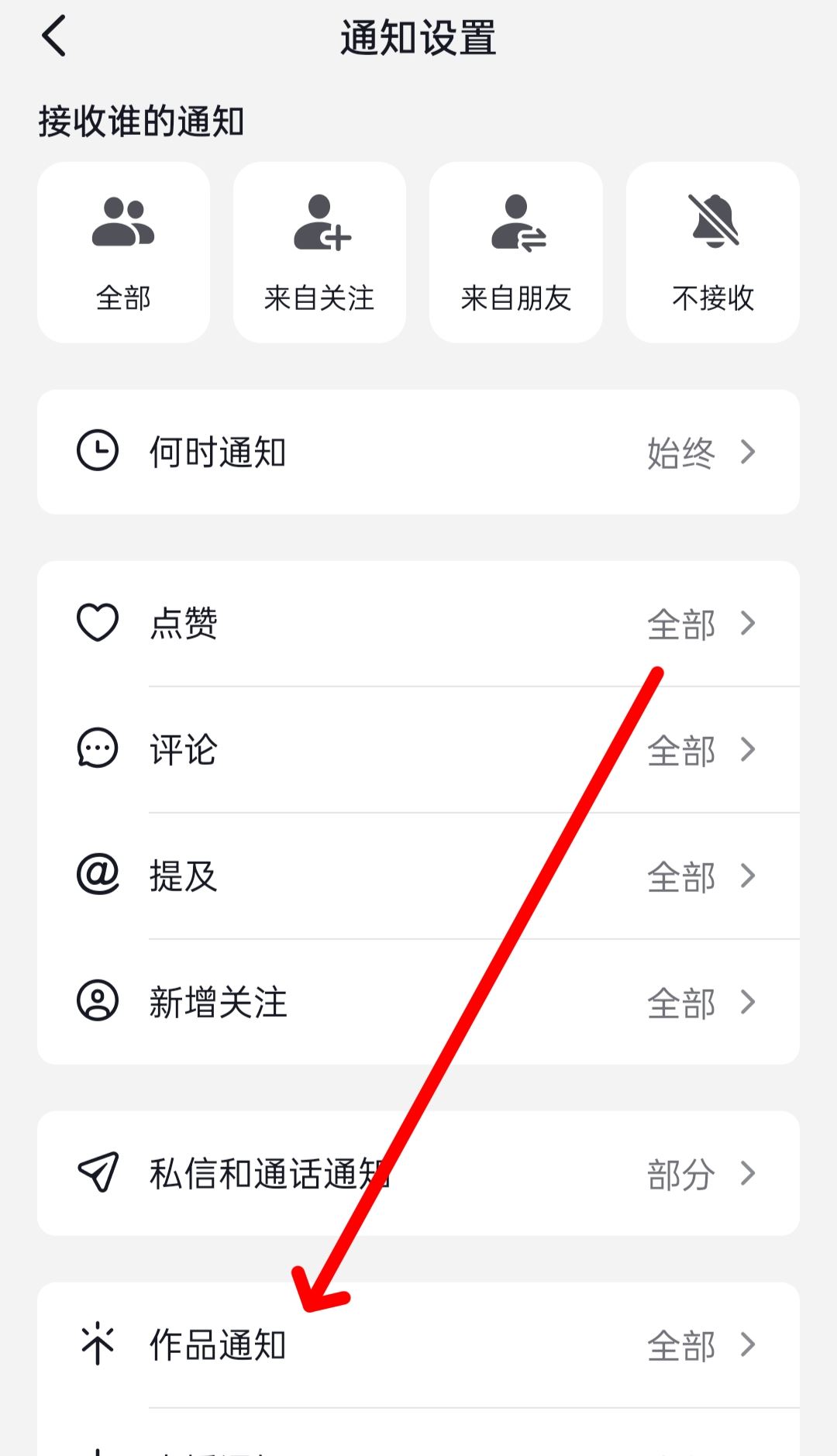 抖音怎么關(guān)閉好友發(fā)新視頻的提醒？