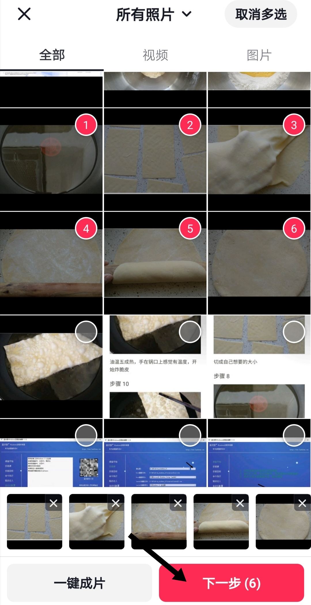 抖音怎么制作照片集？