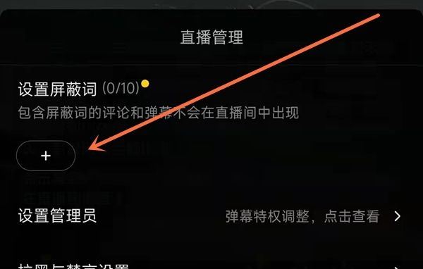 抖音怎么設(shè)置屏蔽詞？
