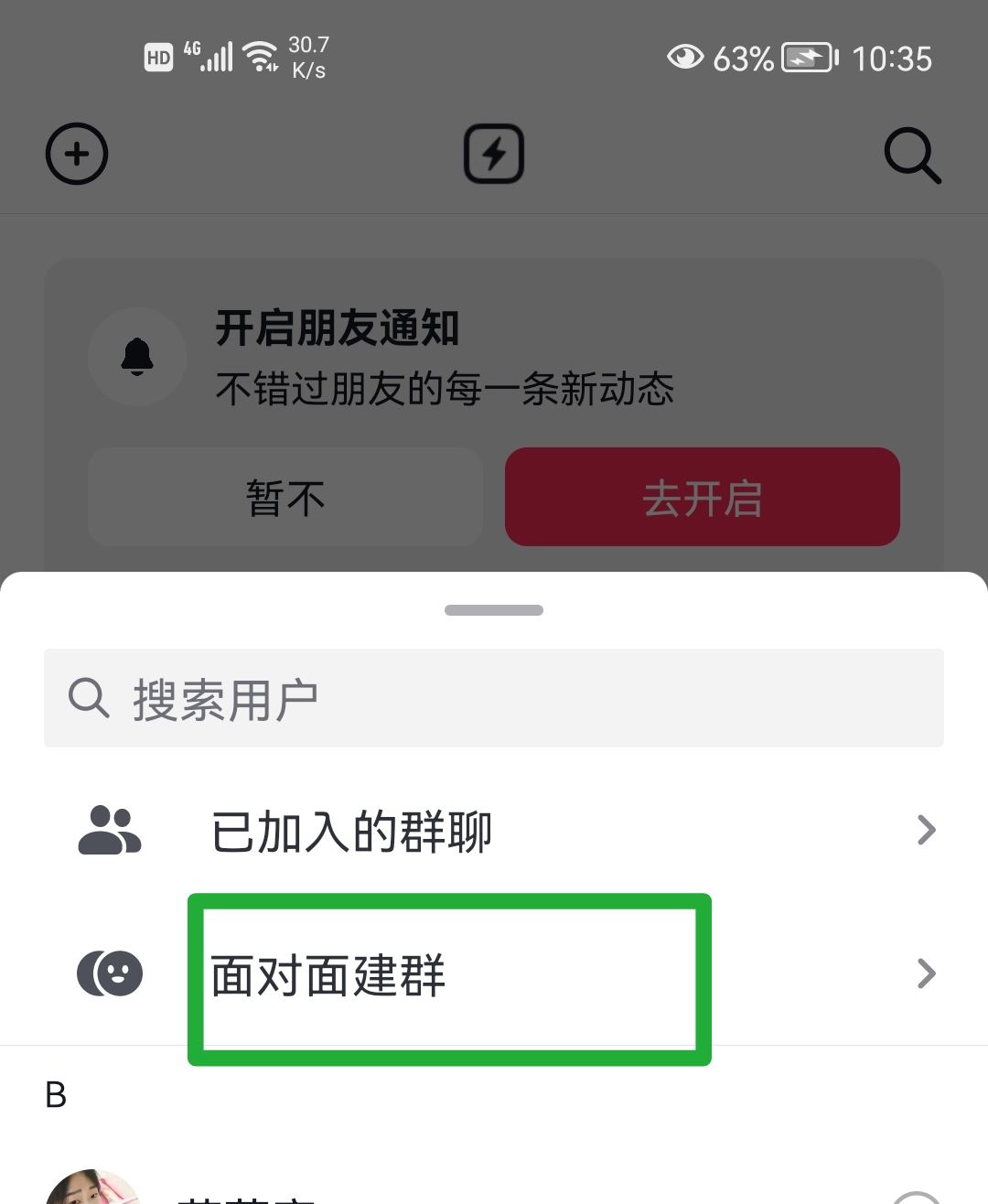 抖音面對面加群怎么進入？
