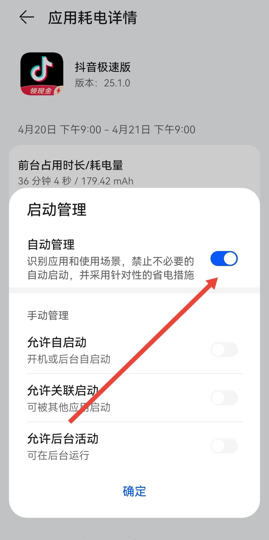 抖音耗電快怎么辦？