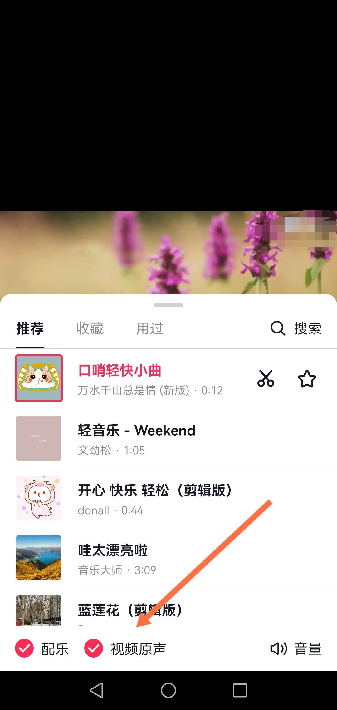 抖音怎么去掉原音換成配音？