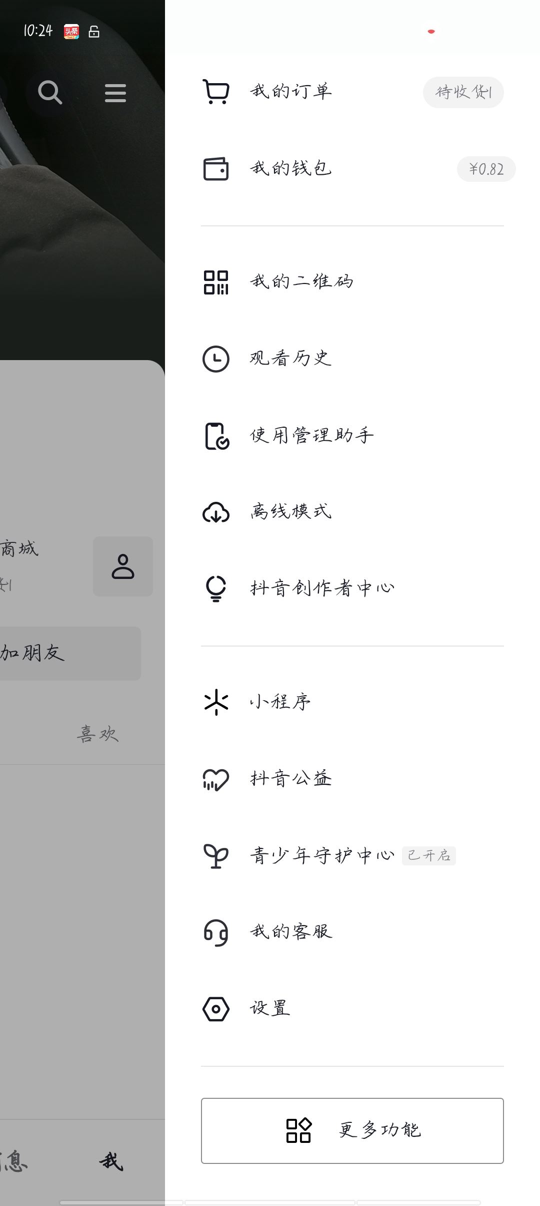 抖音視頻看到一半怎樣下次接著看？