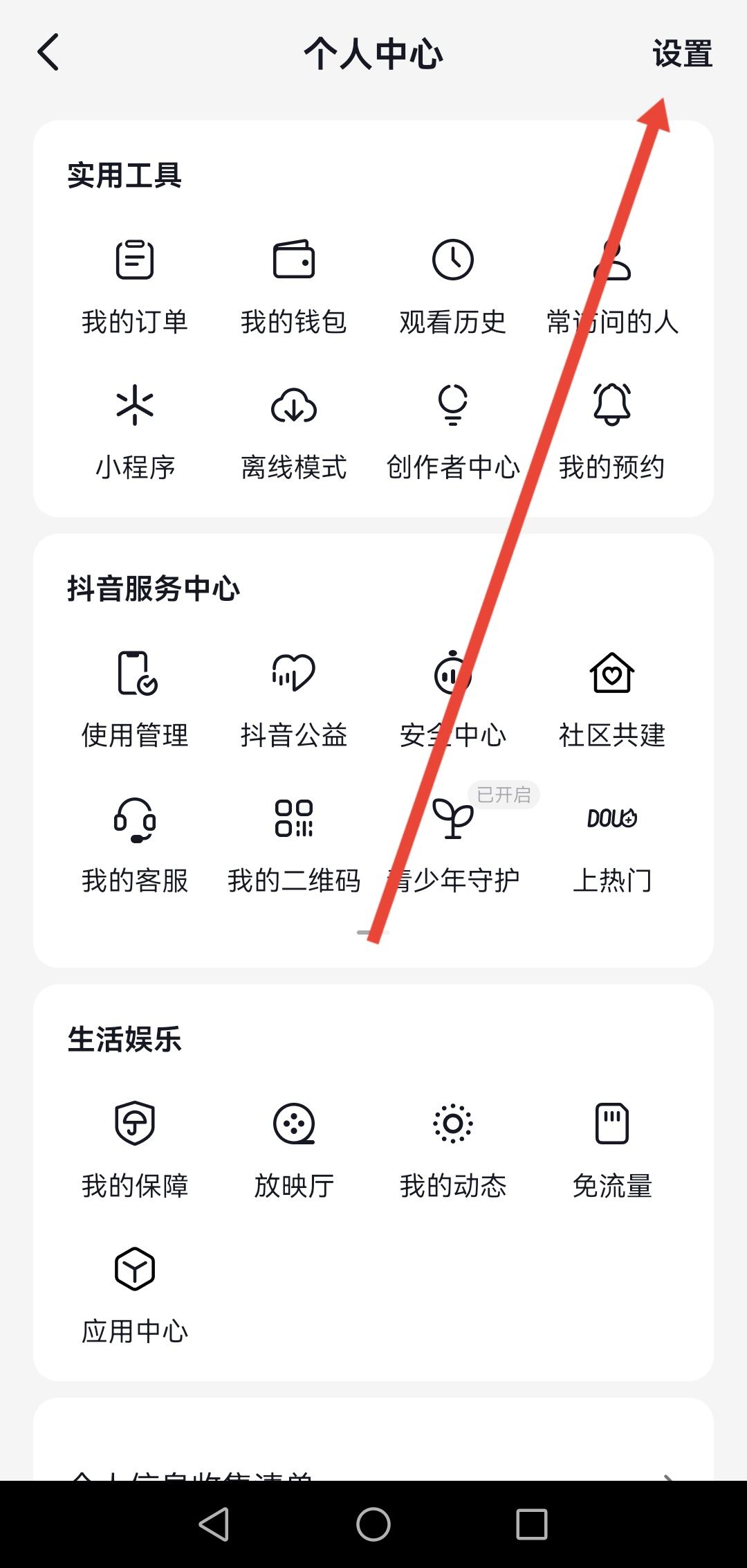 蘋果抖音極速版字體大小怎么調(diào)？