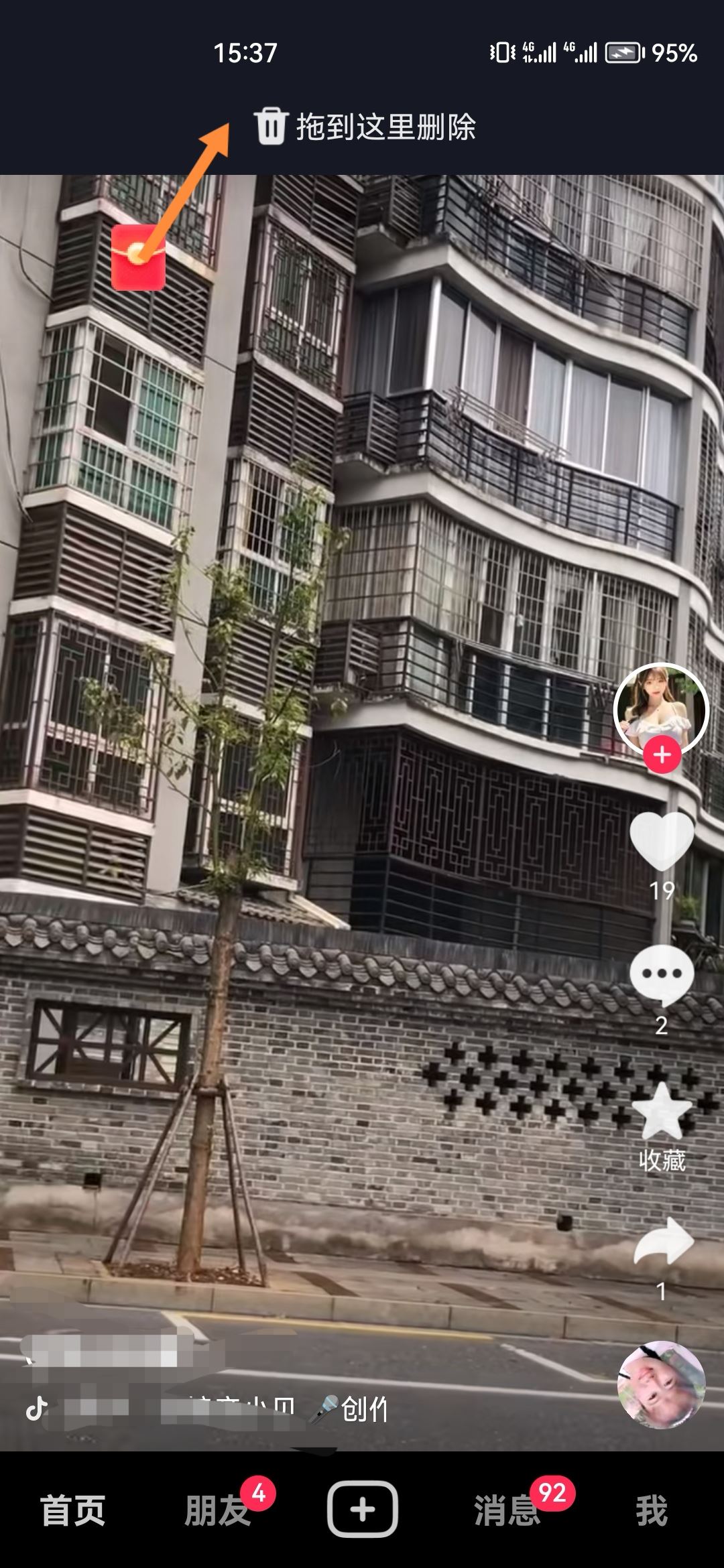 抖音界面的紅包怎么去除？