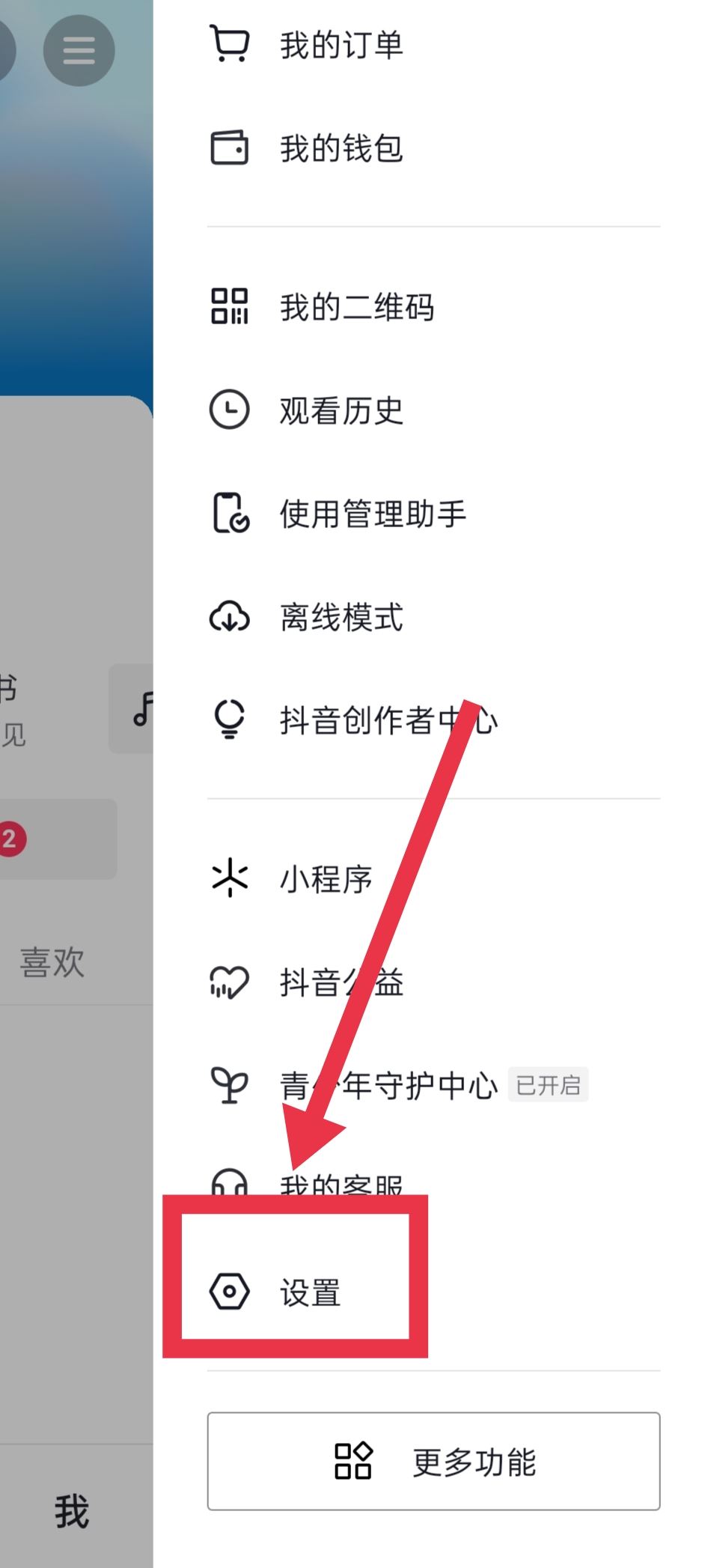 抖音喜歡的作品怎么設(shè)置私密？