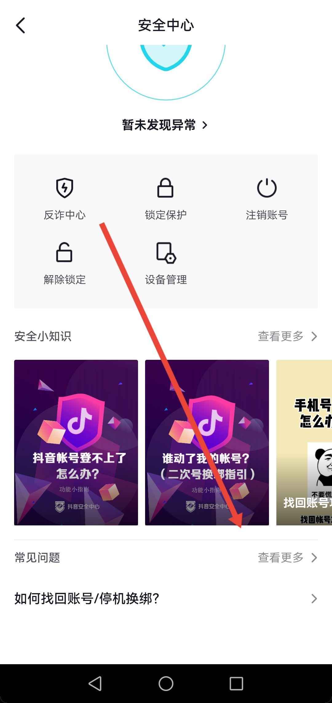 抖音被封怎么申請(qǐng)解封？