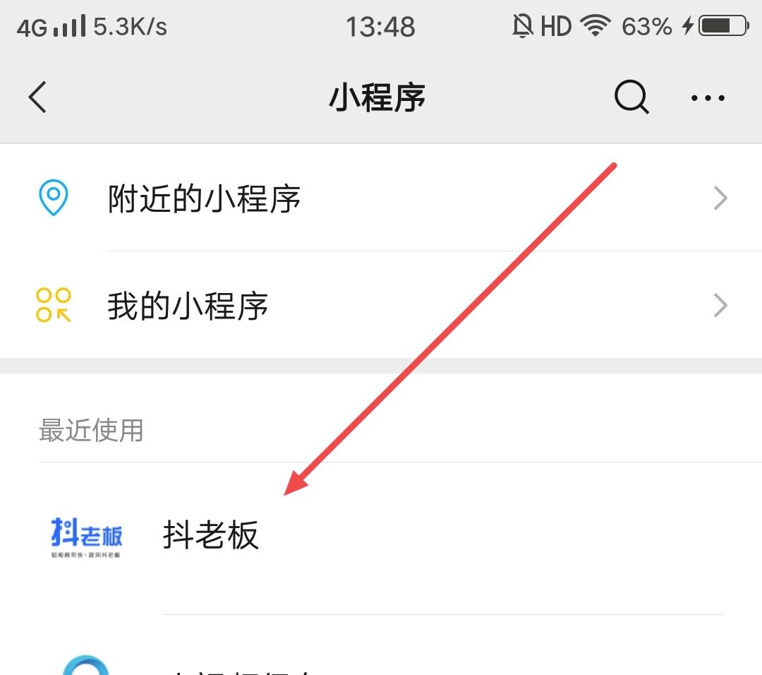 抖音怎么開通抖老板？