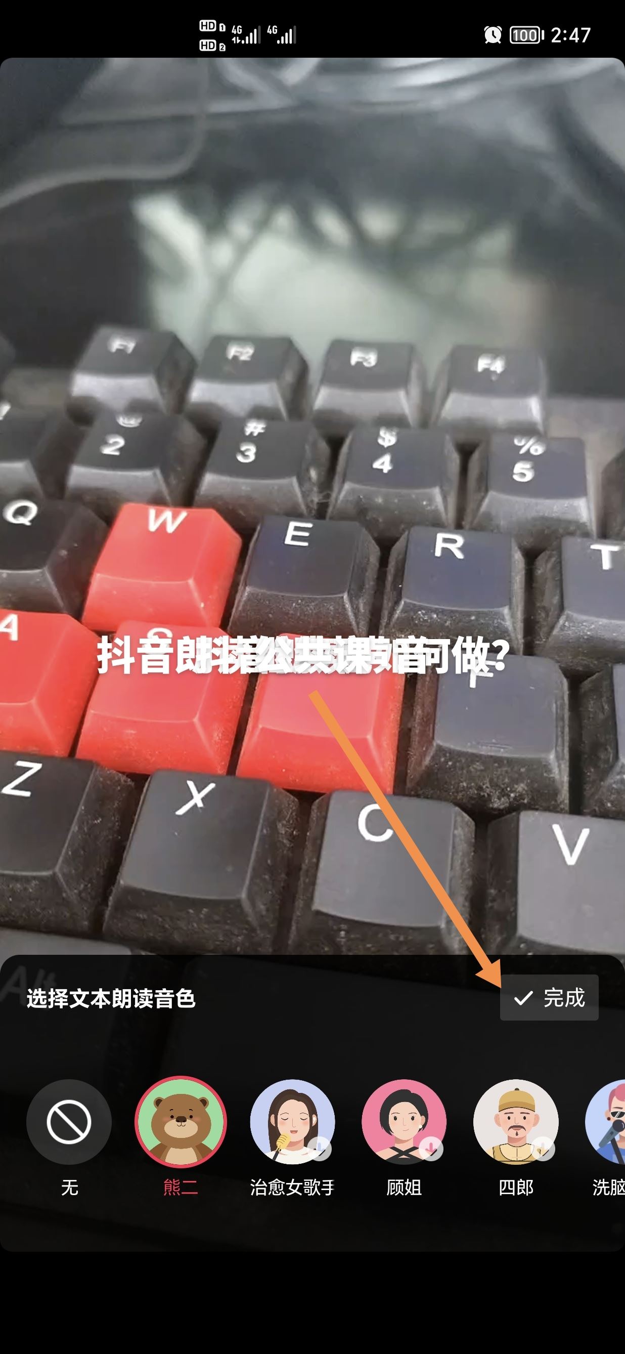 抖音朗讀的聲音如何做？