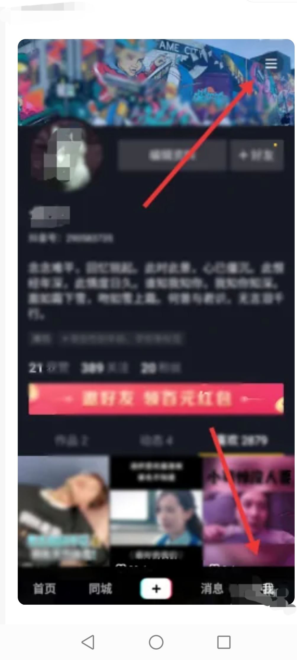 怎么重置抖音？