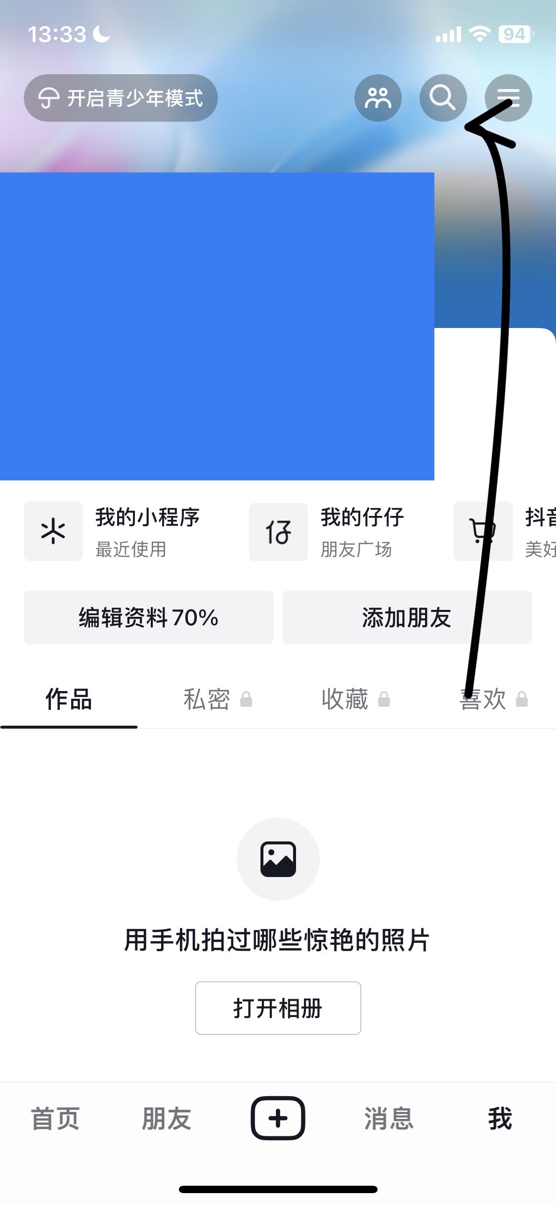 抖音怎么設(shè)置黑色模式？